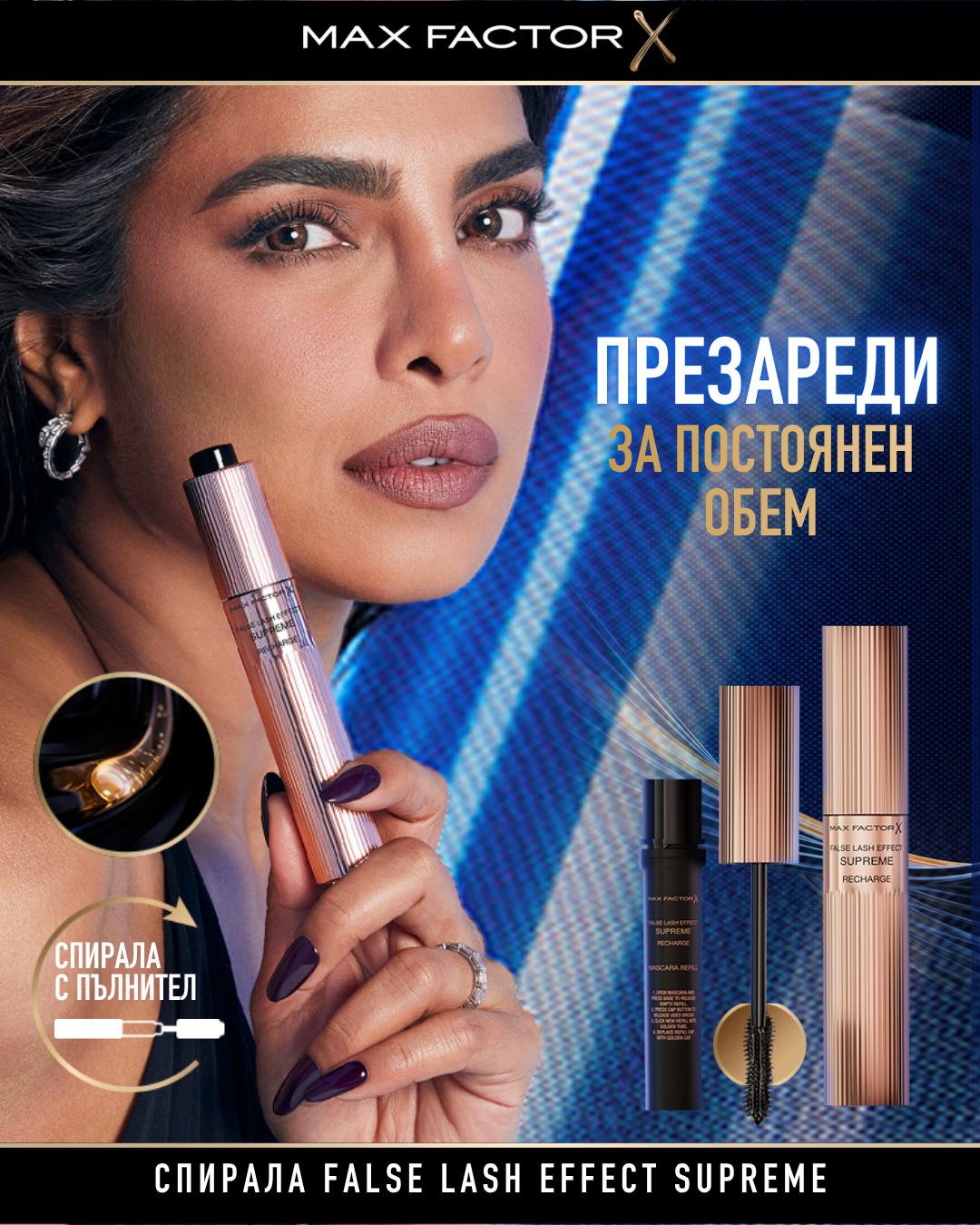 Новото поколение обем: False Lash Effect Supreme Recharge Mascara от Max Factor